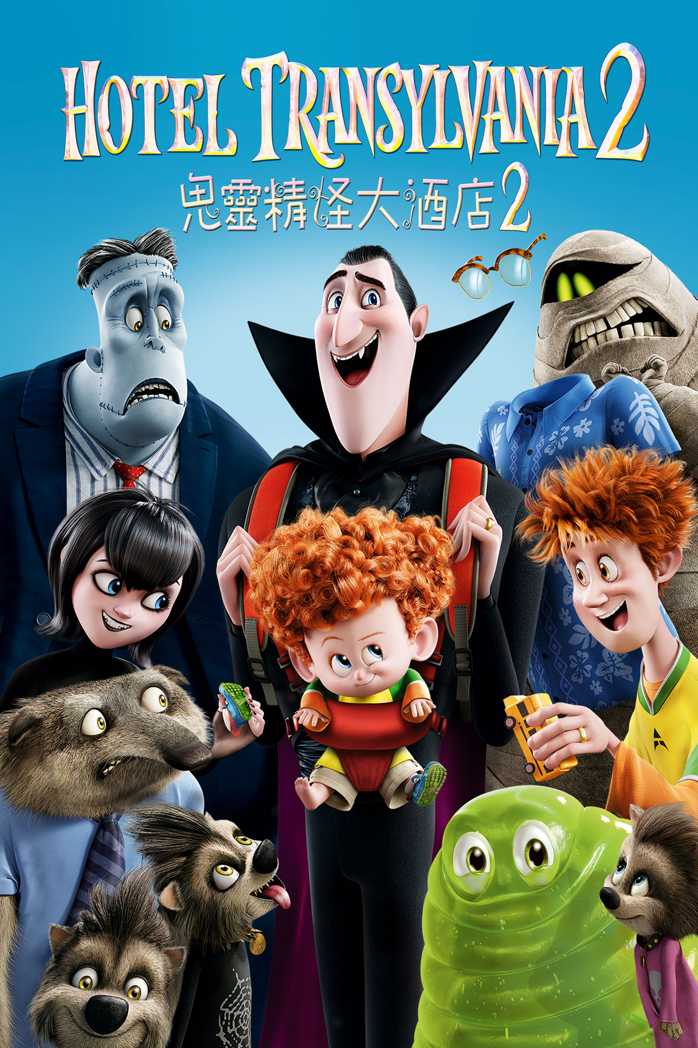 Hotel Transylvania 2 KeyArt