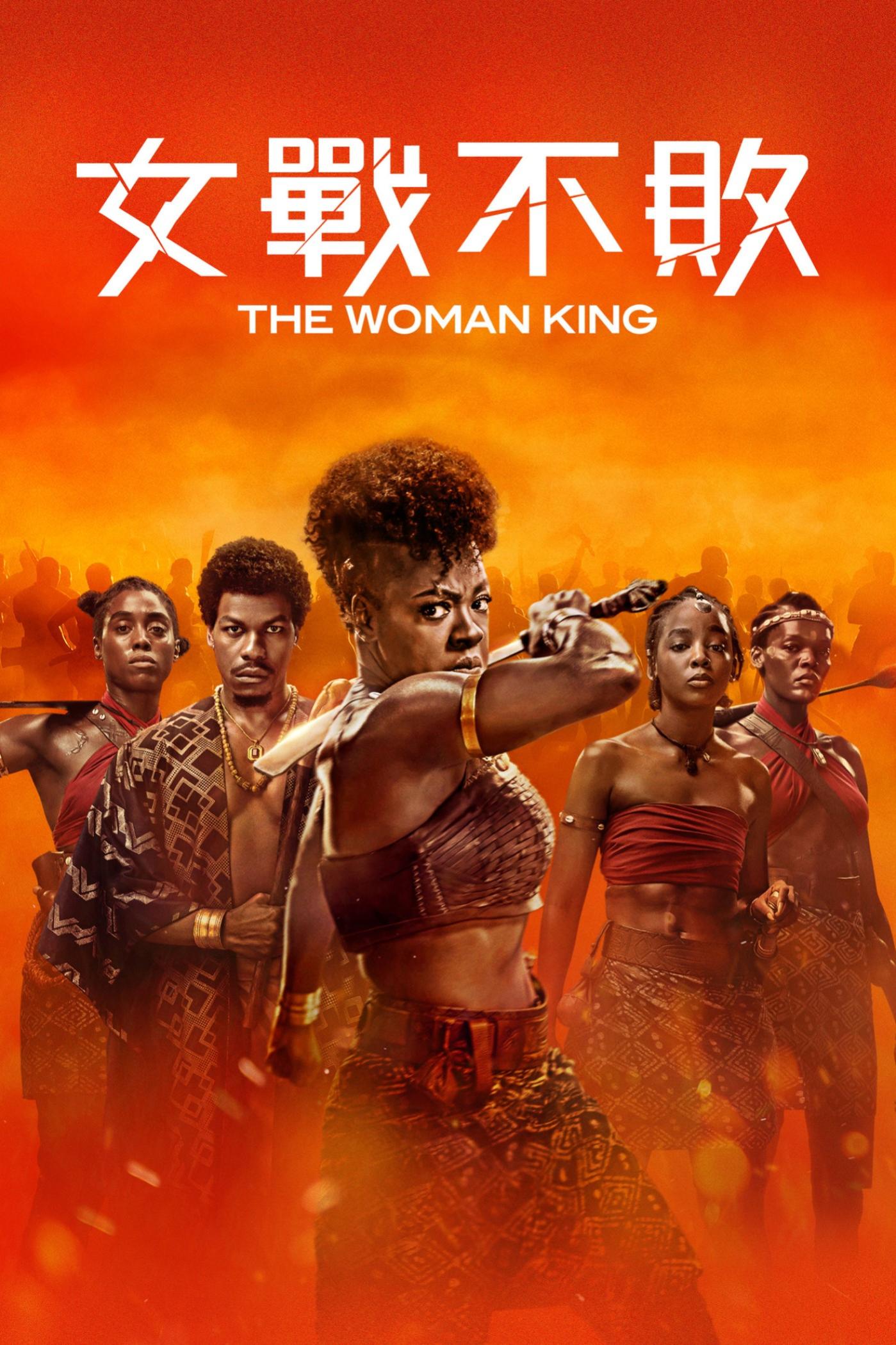 女戰不敗  The Woman King