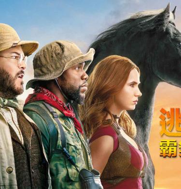 逃出魔幻紀：霸氣升呢 Jumanji: The Next Level Banner Image