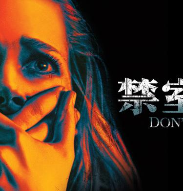 禁室殺戮 Don't Breathe Hero banner